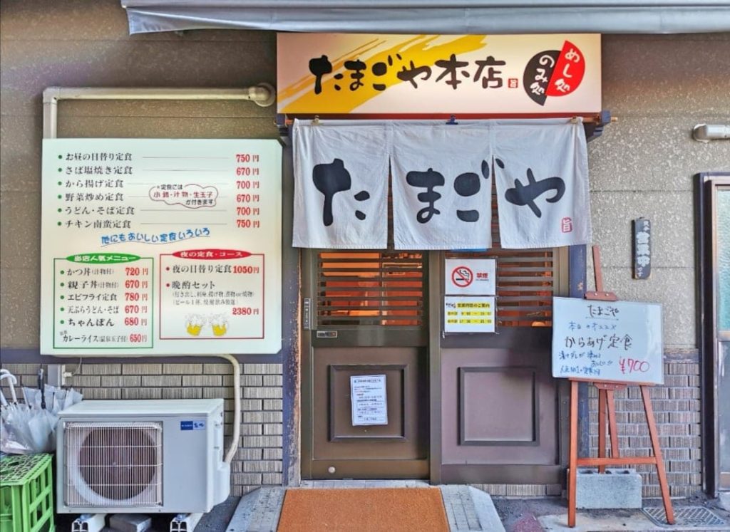 たまごや 本店>